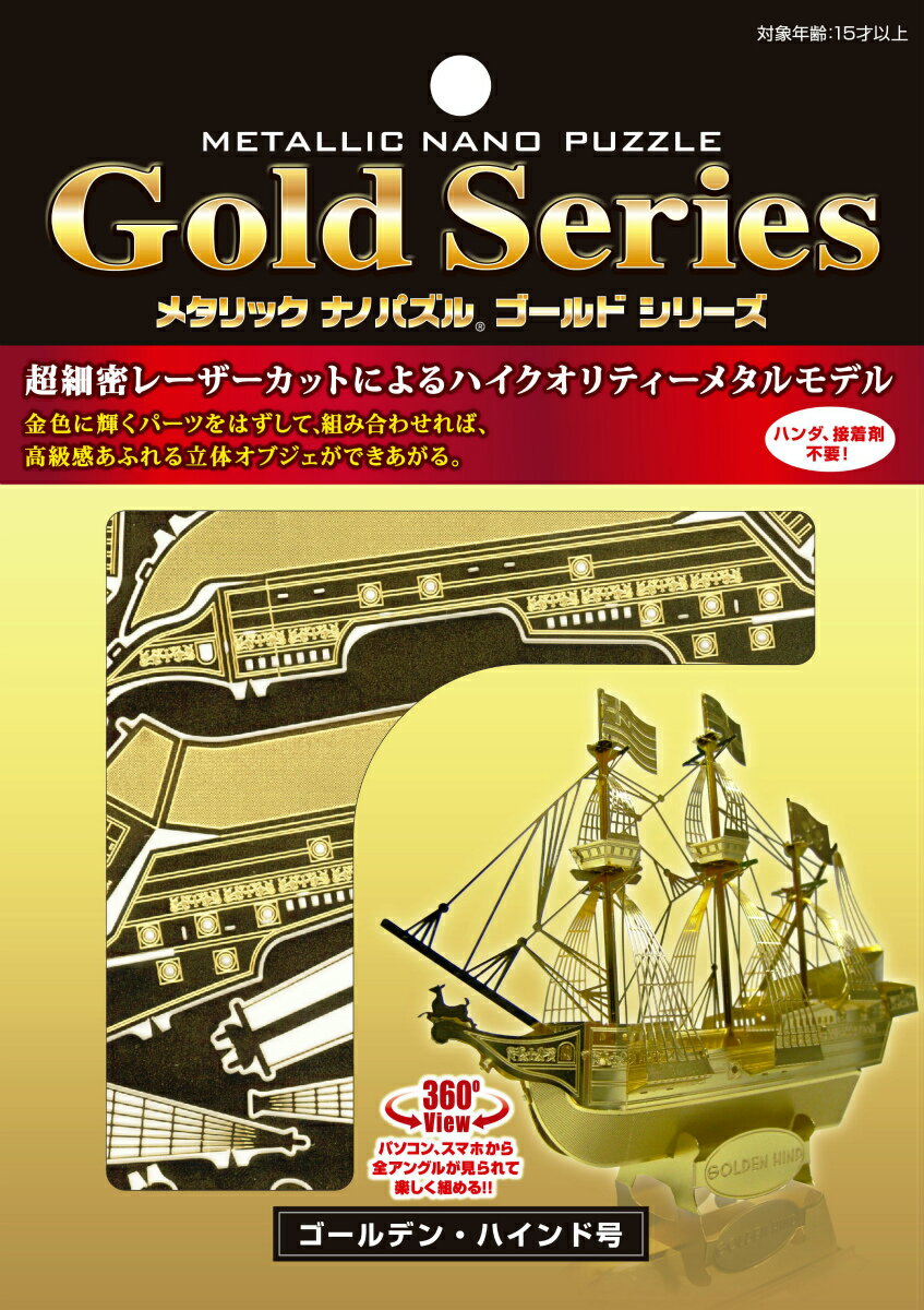 ゴールデン・ハインド　TMG-02