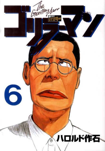 第6巻