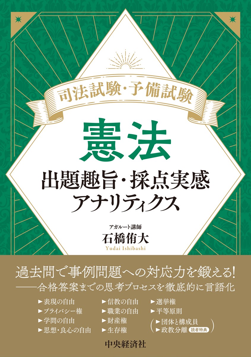 司法試験・予備試験 憲法