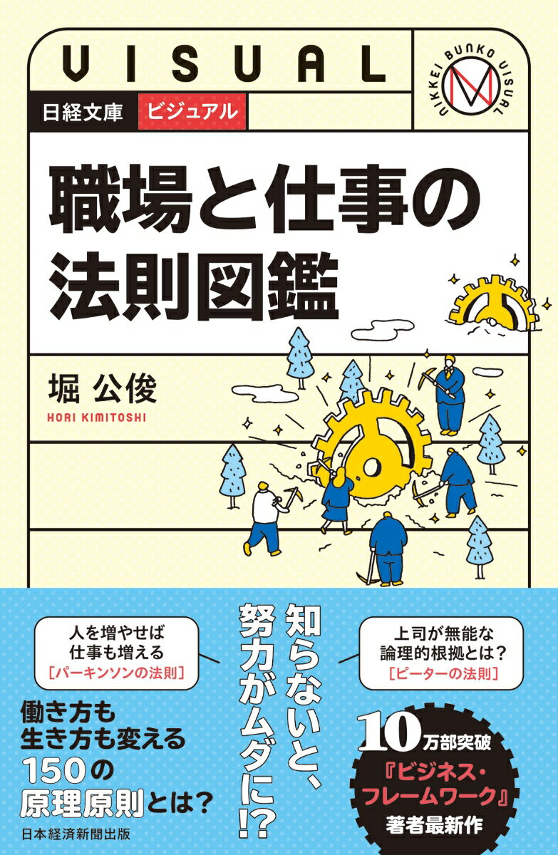 ビジュアル 職場と仕事の法則図鑑