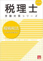 法令等の改正・本試験の出題傾向に完全対応！