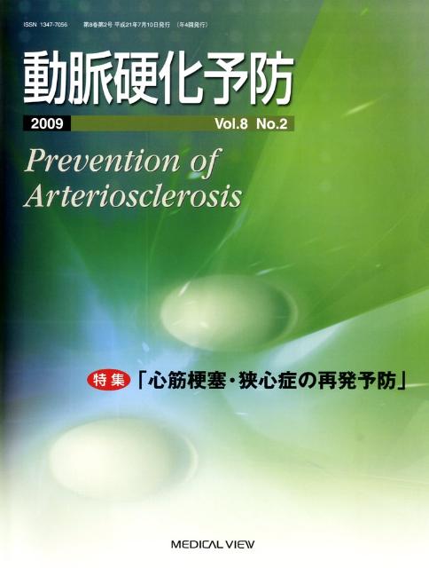 動脈硬化予防（8-2）