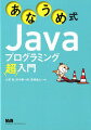 あなうめ問題でＪａｖａの基礎をしっかり身につける！！