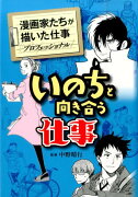 いのちと向き合う仕事