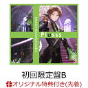 【楽天ブックス限定先着特典】Plusss (初回限定盤B CD＋特典DVD*うらたぬきver.)(クリアしおり(4種1セット)) [ 浦島坂田船 ]