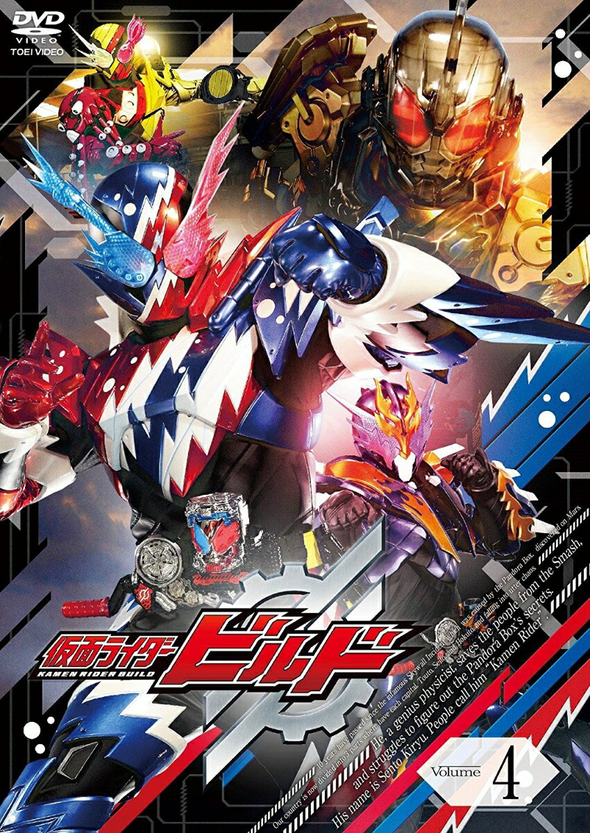 仮面ライダービルド Volume 4