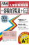 帝塚山学院泉ヶ丘中学校(30年春受験用) 2,484円