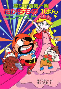 たからもの1ばんコンテスト