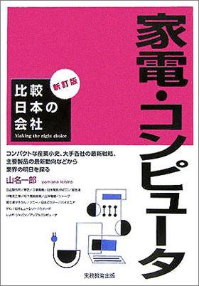 家電・コンピュータ新訂版