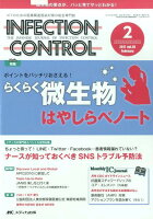 INFECTION CONTROL 17年2月号（26-2）