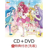 【先着特典】ヒーリングっどプリキュア 後期主題歌シングル (CD＋DVD) (B5判ビジュアルシート)