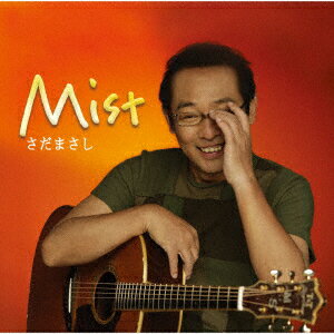 さだまさしミスト サダマサシ 発売日：2022年11月02日 MIST JAN：4988002919420 VICLー65686 ビクターエンタテインメント ビクターエンタテインメント [Disc1] 『Mist』／CD アーティスト：さだまさし 曲目タイトル： &nbsp;1. 51 [6:36] &nbsp;2. 赤い月 [4:38] &nbsp;3. 眉山 [5:11] &nbsp;4. 白雨 [4:00] &nbsp;5. 窓 [4:59] &nbsp;6. 都忘れ [4:10] &nbsp;7. 桜桜咲くラプソディ [3:09] &nbsp;8. 賢者の贈り物 [4:09] &nbsp;9. 霧ーミストー [5:14] &nbsp;10. かささぎ [4:33] CD JーPOP ポップス