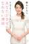 母・細木数子から受け継いだ幸福論 あなたが幸せになれない理由