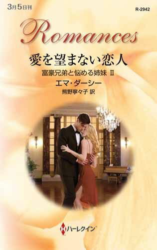 愛を望まない恋人