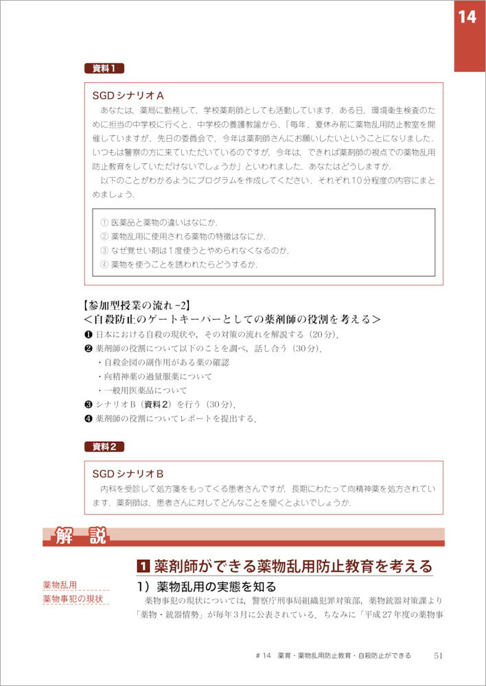 薬学生・薬剤師のためのヒューマニズム　改訂版 [ 後藤　惠子 ] 3
