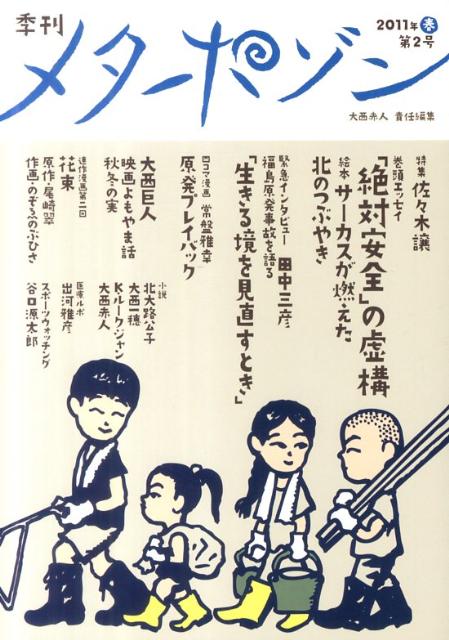 メタポゾン（第2号）