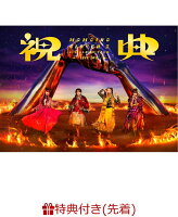 【先着特典】MOMOIRO CLOVER Z 6th ALBUM TOUR “祝典” LIVE DVD(「祝典」トレカ -6th ALBUM TOUR ver.-(5種ランダム))