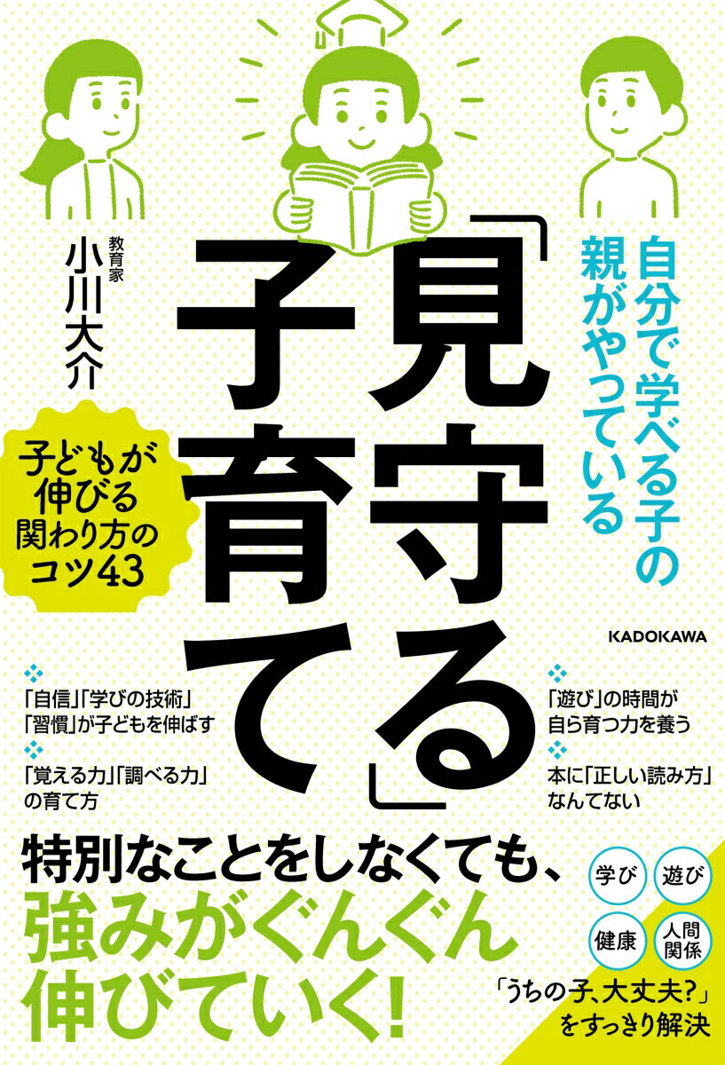 自分で学べる子の親がやっている「