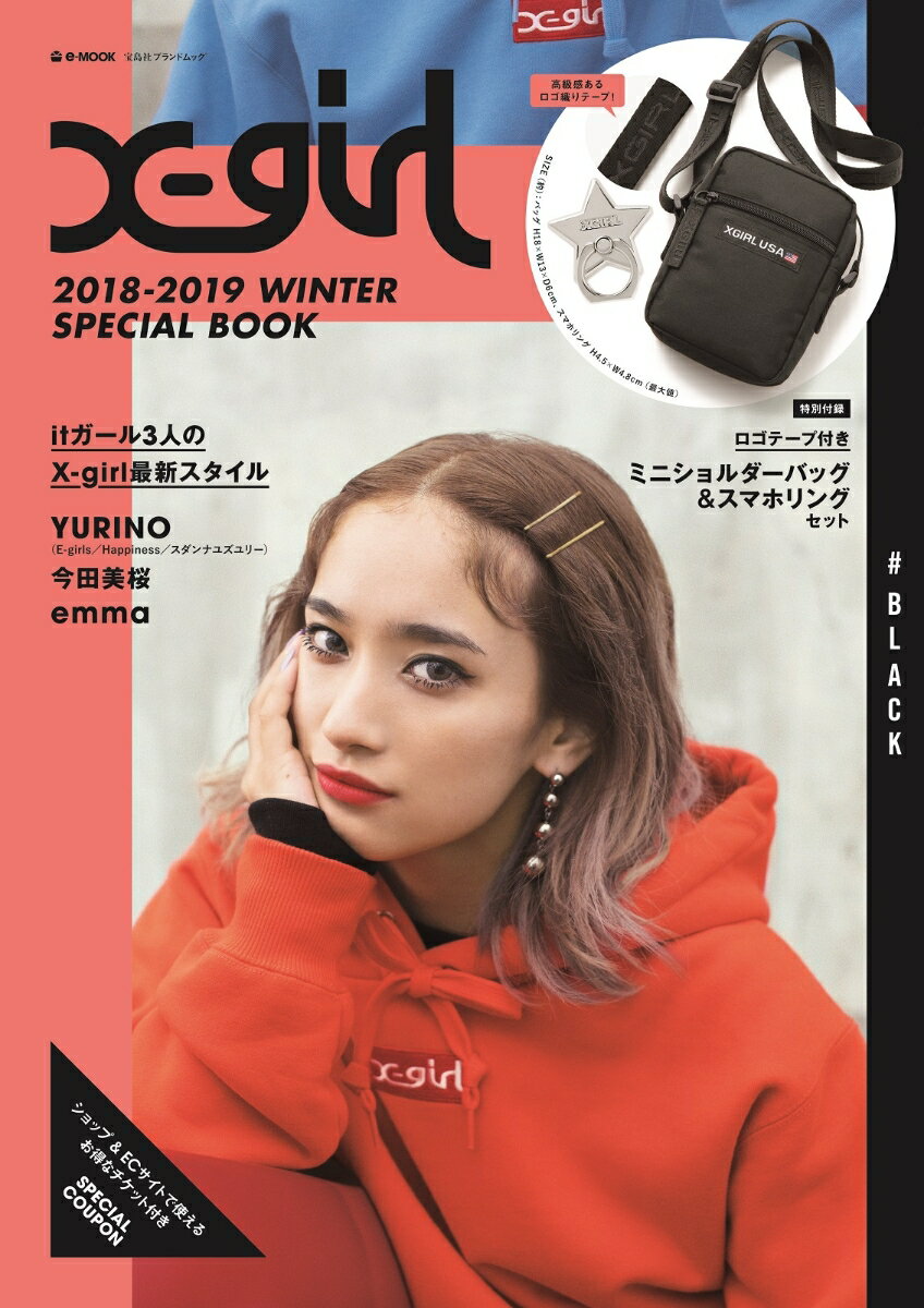 X-girl 2018-2019 WINTER SPECIAL BOOK ♯BL