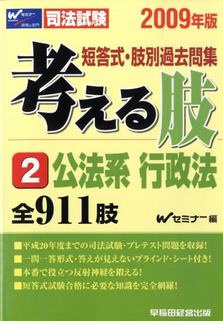 考える肢（2009年版）