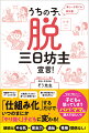 宿題をやらない、ゲームやりすぎ、お風呂に入らない、言うことを聞かない、習い事が続かない、集中力がないー「仕組み化」するだけでいつのまにか「やり抜く」子どもに変わる！ついつい…子どもを怒ってしまうパパ・ママに読んでほしい！！継続はやる気・意志力・遺伝・性格関係なし！