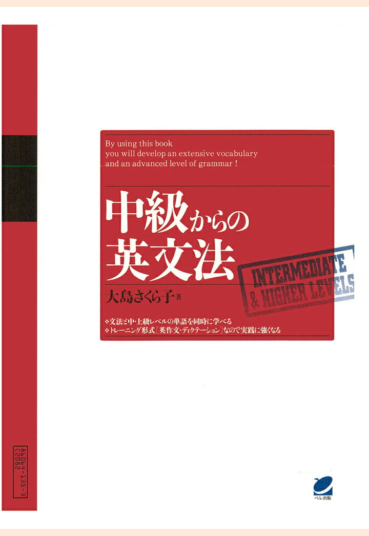 【POD】中級からの英文法（CDなしバージョン）