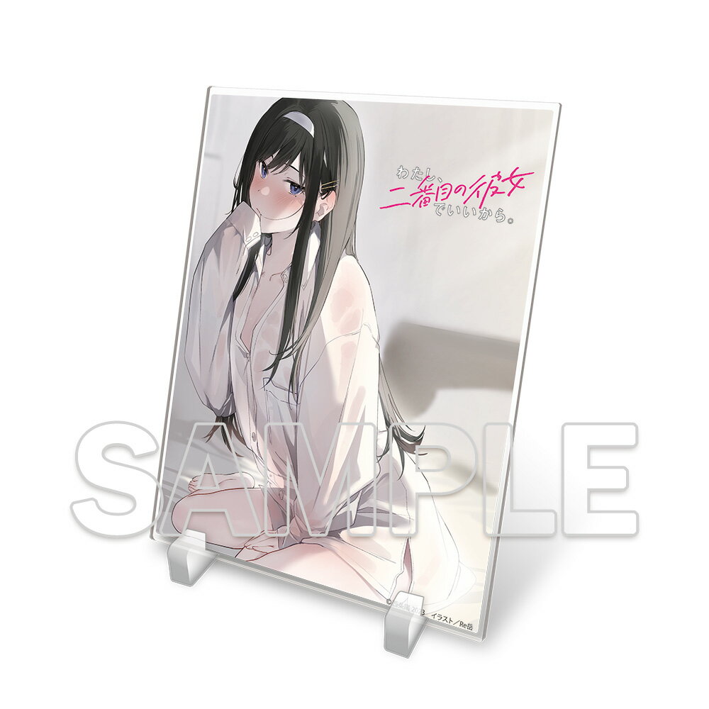 【グッズ】『わたし、二番目の彼女でいいから。』アクリルプレート 橘ひかり お泊まりデートver．