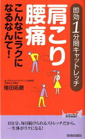 肩こり・腰痛こんなにラクになるなんて！