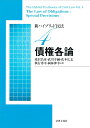 新ハイブリッド民法4 債権各論 滝沢 昌彦