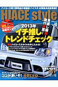 HIACE　style（vol．40）