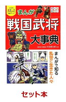 小学生おもしろシリーズ 日本と歴史3冊セット