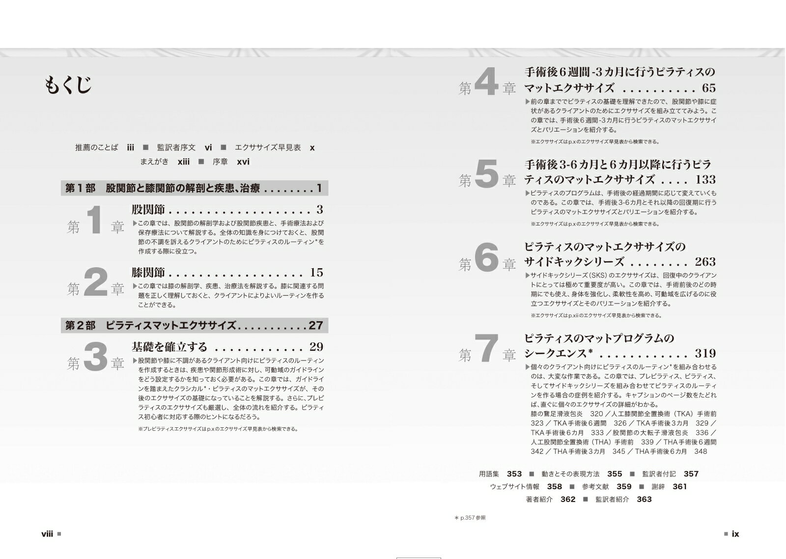 股関節と膝関節疾患のためのピラティス 予防・改善と手術前後の運動アプローチ [ ベス・A．カプレニク ]格安セール情報　楽天　通販