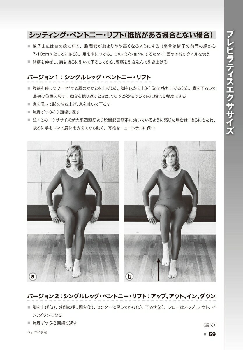 股関節と膝関節疾患のためのピラティス 予防・改善と手術前後の運動アプローチ [ ベス・A．カプレニク ]格安セール情報　楽天　通販