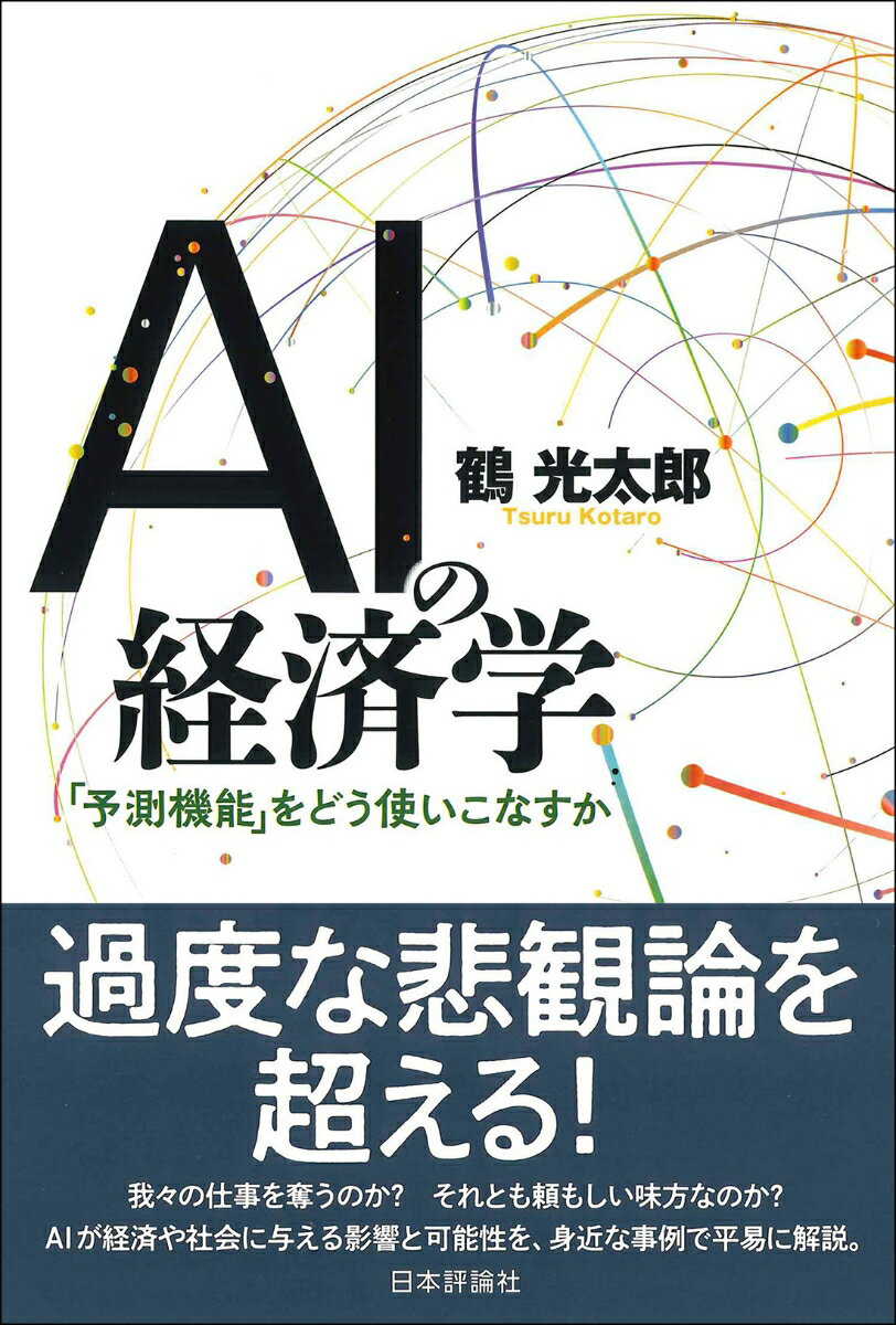 AIの経済学