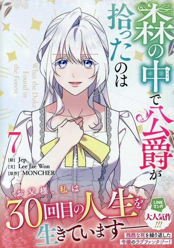 森の中で公爵が拾ったのは（7）