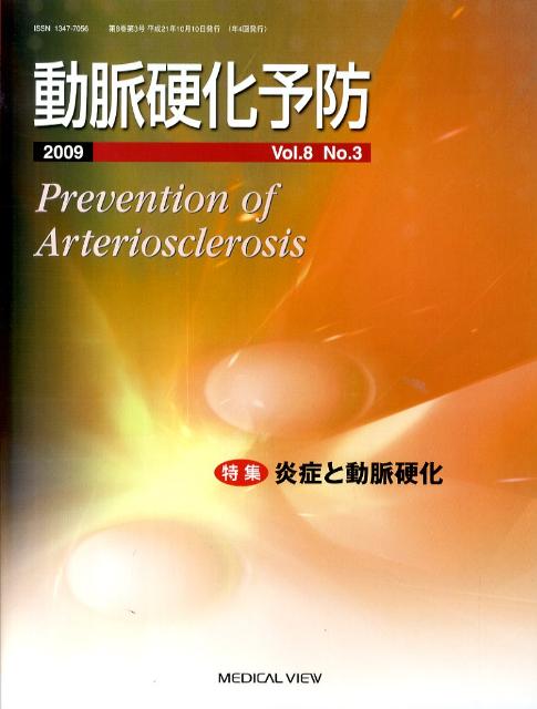 動脈硬化予防（8-3）