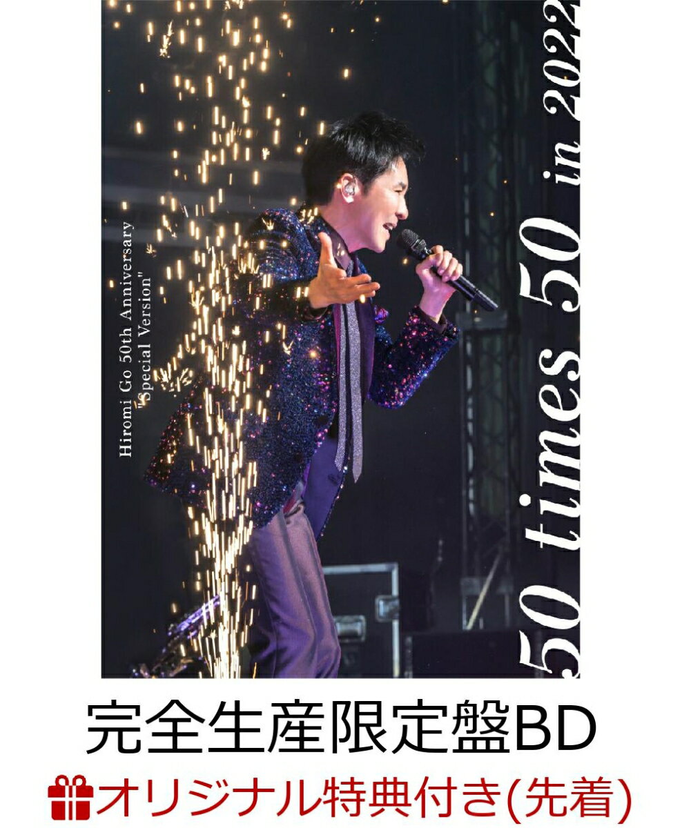 【楽天ブックス限定先着特典】Hiromi Go 50th Anniversary “Special Version” ~50 times 50~ in 2022(完全生産限定盤 BD+CD)【Blu-ray】(オリジナルアクリルキーホルダー(本人写真：Type.B))