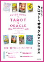 一番わかりやすい タロット＆オラクルREADING [ りえ ]