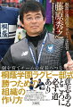 個の判断力を磨き、チームのラグビー理解力を高め２０１９、２０２０年度史上９校目の花園連覇達成！日本代表に名を連ねる数多くの名ラガーマンを輩出し続ける“東の横綱”桐蔭学園ラグビー部の強さの源とは？