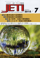 JETI（Vol．66 No．7（201）