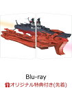 【楽天ブックス限定先着特典】宇宙戦艦ヤマト2205 新たなる旅立ち＆「宇宙戦艦ヤマト」という時代 西暦2202年の選択 Blu-ray BOX【特装限定版】【Blu-ray】(キービジュアル使用A3クリアポスター(2枚セット))