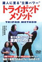 達人に至る “立禅パワー