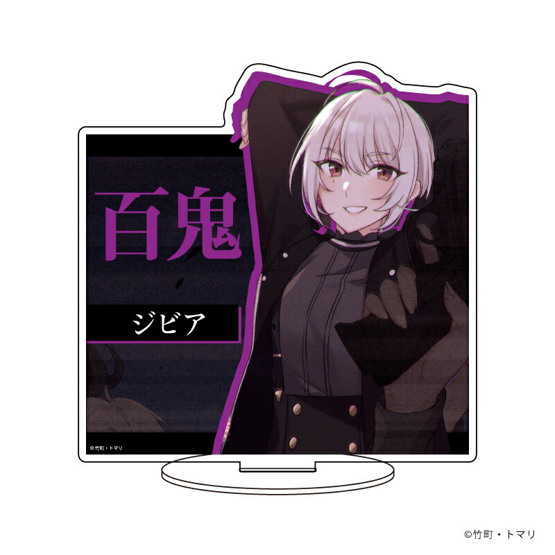 キャラアクリルフィギュア「スパイ教室」02/ジビア【グッズ】