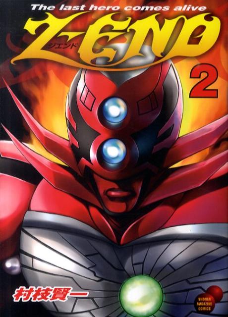 Z-END 2巻