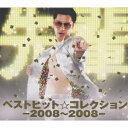 ベストヒット☆コレクションー2008?2008-（初回限定CD＋DVD） [ 鼠先輩 ]