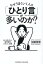 なぜうまくいく人は「ひとり言」が多いのか？