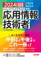 オールカラー図解。午前試験も午後試験もこれ一冊で！解説を“午前対策”・“午後対策”別にレベル分け。便利な側注機能（基本用語・重要ポイント・テクニック他）。