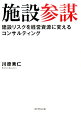 施設参謀 施設参謀