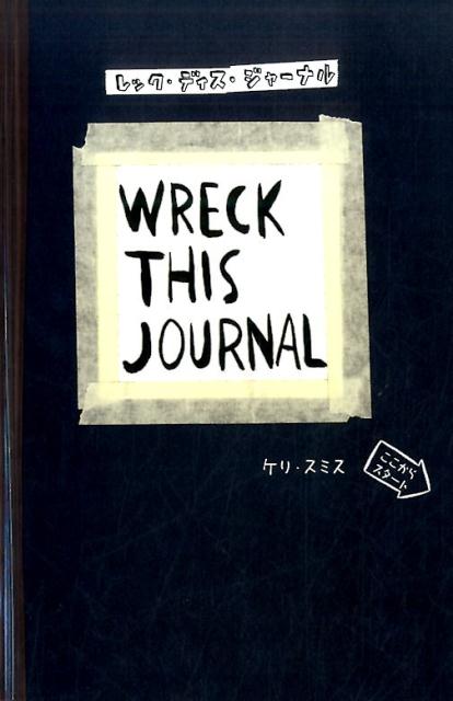 レック・ディス・ジャーナル