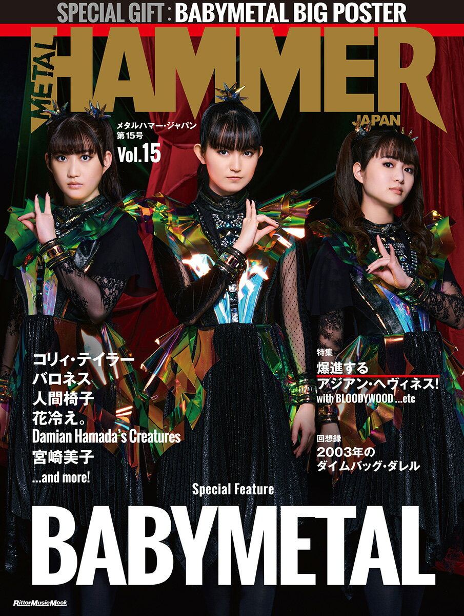 METAL HAMMER JAPAN Vol.15